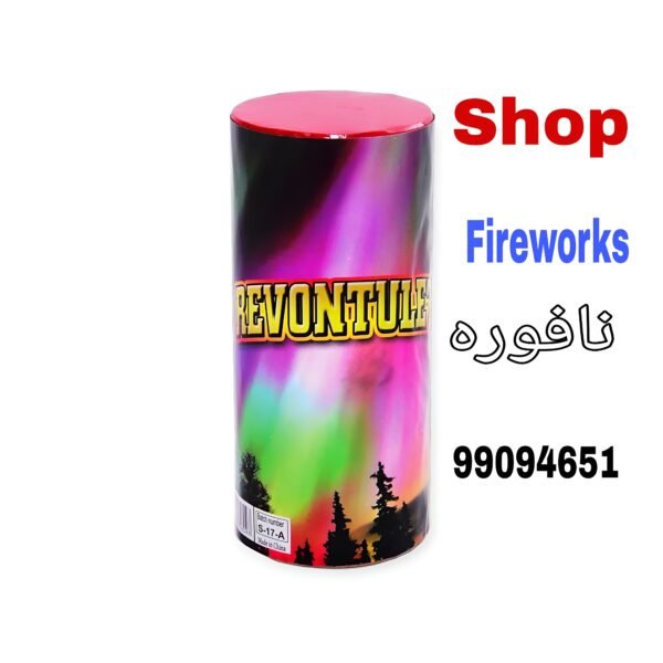 توصيل العاب ناريه ريفونتوليت
